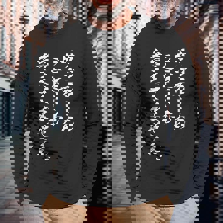 【サッカーのことしか考えてません】面白い サッカー選手 サッカー部 サッカー好き 高校サッカー おもしろ 文字 長袖Tシャツ 高齢者への贈り物