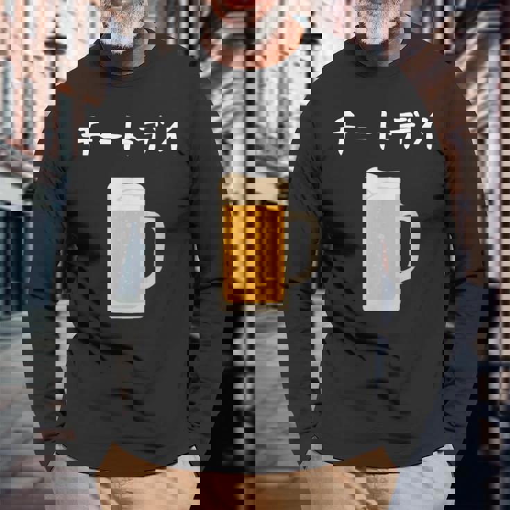 【チートデイ】ビール 酒 生ビール 酒好き 飲酒 おもしろ 面白い ネタ ウケ狙い お酒 かわいい ダイエット 長袖Tシャツ 高齢者への贈り物