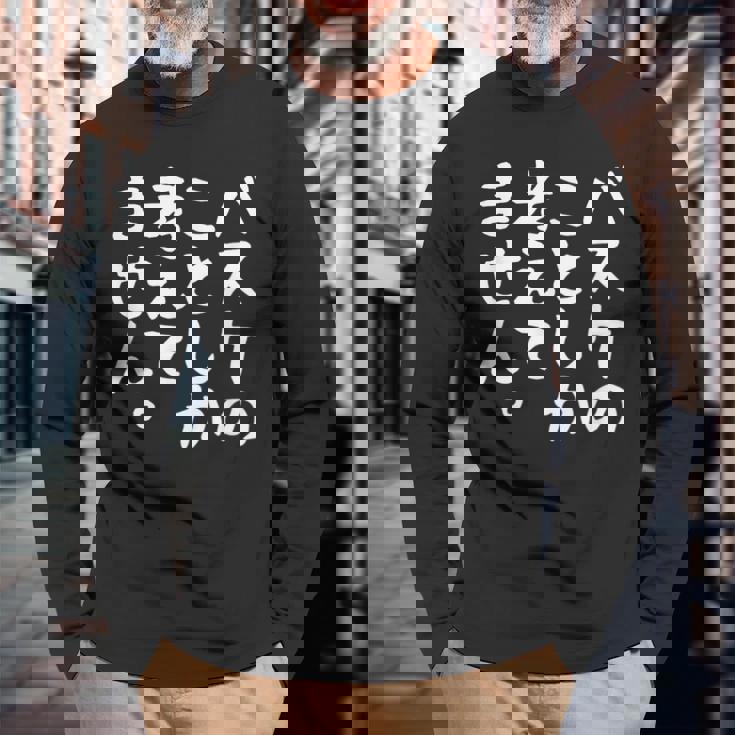 【バスケのことしか考えてません】バスケ バスケットボール おもしろ 面白い ネタ ウケ狙い 笑える バスケ部 文字 長袖Tシャツ 高齢者への贈り物