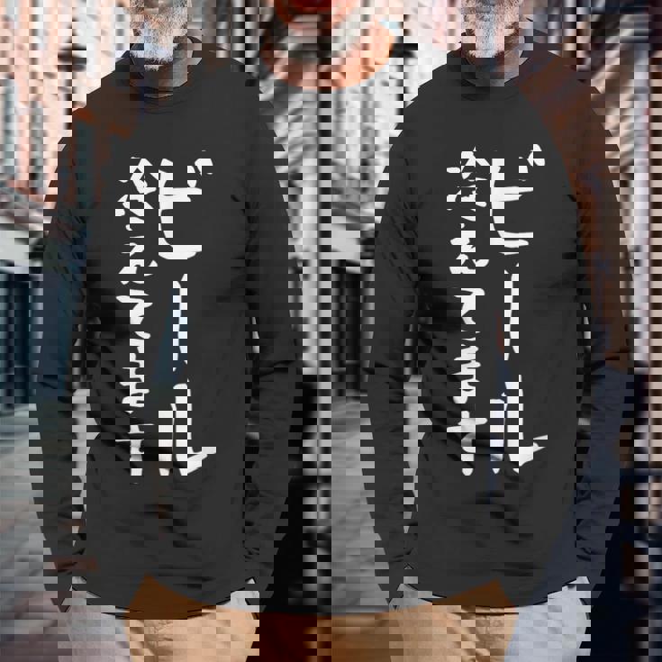 【ビール冷えてます】居酒屋 スタッフ 酒 飲食店 ユニフォーム 制服 営業 仕事 面白い 文字 おもしろ ネタ ウケ狙い 長袖Tシャツ 高齢者への贈り物