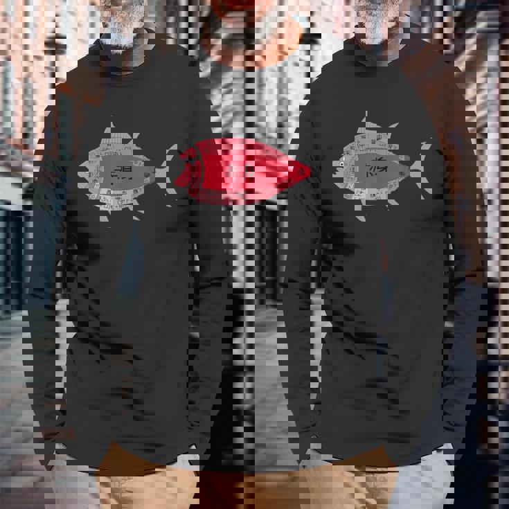 【マグロ部位】肉の部位 鮪 魚 寿司 釣り 水産 漁師 鮨 まぐろ 定食 部位 おもしろ 面白い ネタ ウケ狙い 長袖Tシャツ 高齢者への贈り物