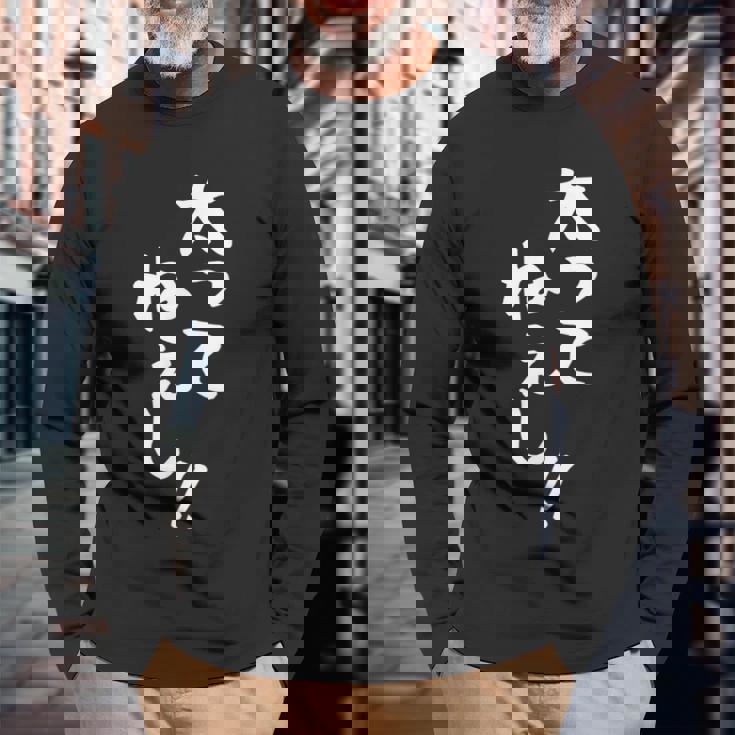 【太ってねぇし】文字 面白い ネタ 文字入り おもしろ 笑える ギャグ ウケ狙い お笑い わがままボディ ふざけ 長袖Tシャツ 高齢者への贈り物