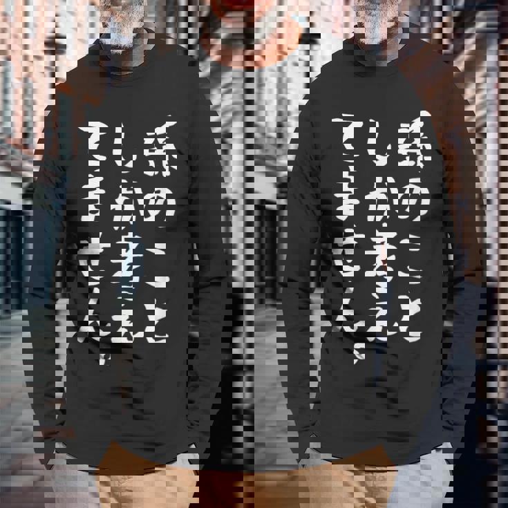 【孫のことしか考えてません】父の日 母の日 おばあちゃん おじいちゃん じいじ ばあば 面白い ネタ 笑える おもしろ 長袖Tシャツ 高齢者への贈り物