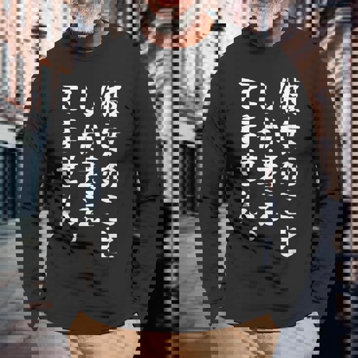 【彼女のことしか考えてません】彼女 片思い 恋愛 妻 嫁 恋人 ペット 推し 愛犬 愛猫 おもしろ 文字 ネタ ウケ狙い 長袖Tシャツ 高齢者への贈り物