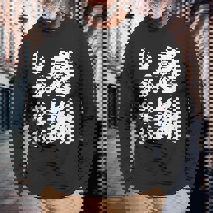 【感謝しかない】ギャグ ネタ ウケ狙い 贈り物 ギフト 面白い 文字 大切な人への感謝メッセージ 長袖Tシャツ 高齢者への贈り物