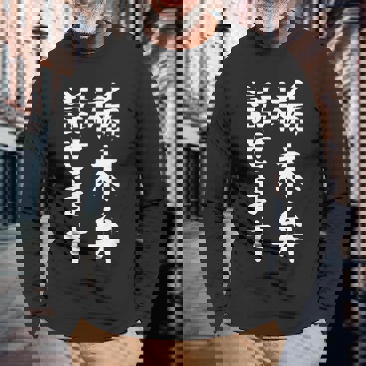 【栃木弁話せます】方言 地方 日本語 都道府県 おもしろ 面白い 地元 国語 ネタ ウケ狙い 文字 言葉 目立つ ウケる 長袖Tシャツ 高齢者への贈り物