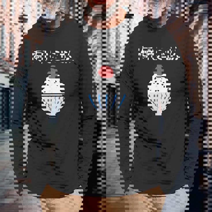 【梅干しごはん】梅 日本 お土産 ご飯 可愛い 面白い カワイイ おもしろ 文字入り ネタ ウケ狙い 笑える 変な 長袖Tシャツ 高齢者への贈り物