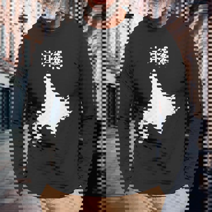 【沖縄】北海道 沖縄県 都道府県 遊び心 おもしろ 面白い ネタ 地図 シルエット 地理 癖強い お笑い 笑える 変な 長袖Tシャツ 高齢者への贈り物