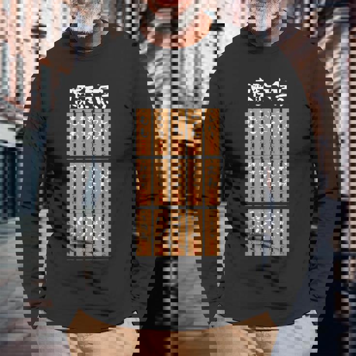 【焼き鳥】鶏肉部位 メニュー やきとり 定食 焼肉 和柄 おもしろ 面白い 文字 ネタ ウケ狙い 肉の日 食べ物 長袖Tシャツ 高齢者への贈り物