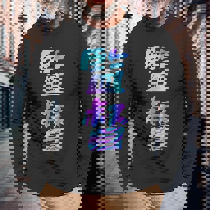 【監督】ギャグ ネタ ウケ狙い 贈り物 ギフト おもしろ 長袖Tシャツ 高齢者への贈り物