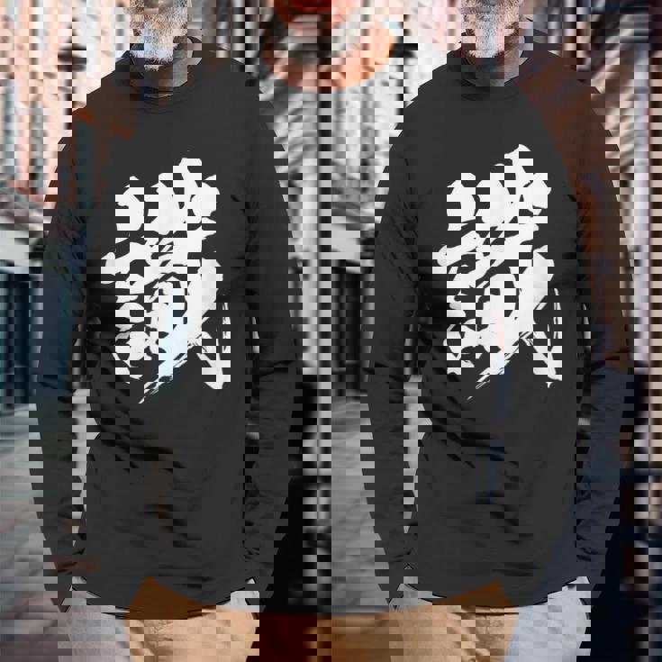 【識】一文字 文字入り 漢字 おもしろ 面白い 日本語 毛筆 書道 筆文字 言葉 和柄 日本 かっこいい お土産 文字 長袖Tシャツ 高齢者への贈り物