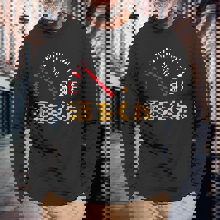 【酒をくれ】 面白い酒 面白いtシャツ 酒 メンズ おもしろ 筆文字 面白い 服 オリジナル おもしろグッズ 文字 長袖Tシャツ 高齢者への贈り物