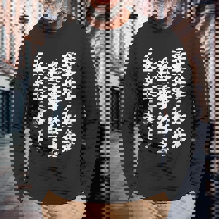 【髪なんか必要ねぇんだよ！】文字 面白い 文字入り おもしろ ギャグ ネタ ウケ狙い 笑える ユーモア 文字入れ ふざけ 長袖Tシャツ 高齢者への贈り物