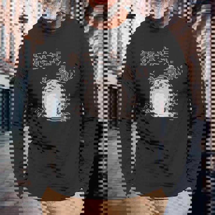 あちこち痛いアザラシちゃん 動物 痛み プレセント 病気 文字 長袖Tシャツ 高齢者への贈り物