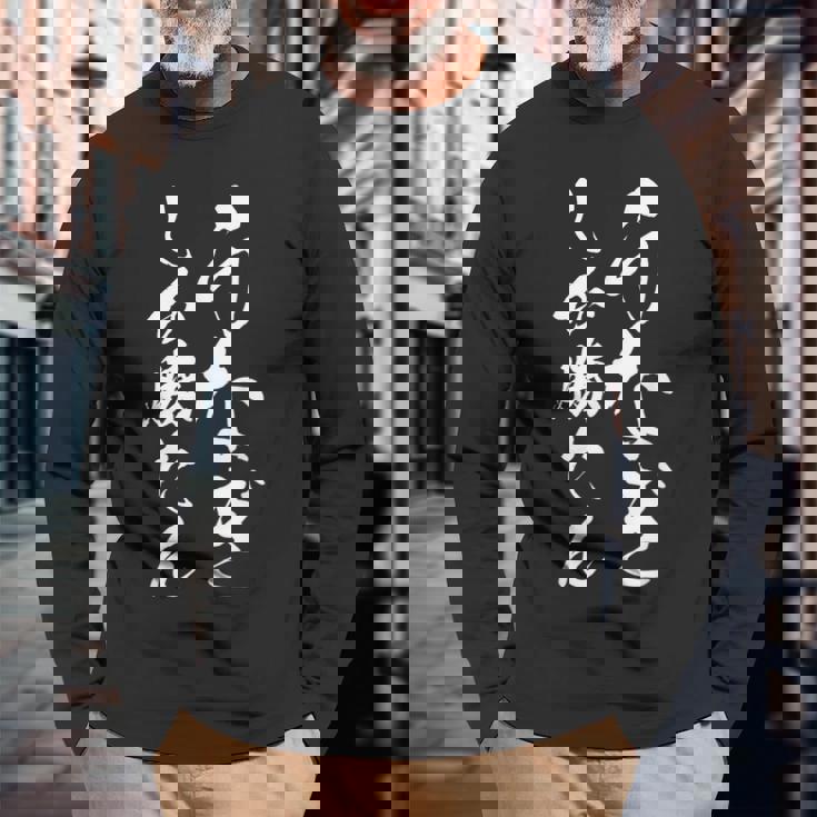 うなぎしか勝たん 長袖Tシャツ 高齢者への贈り物