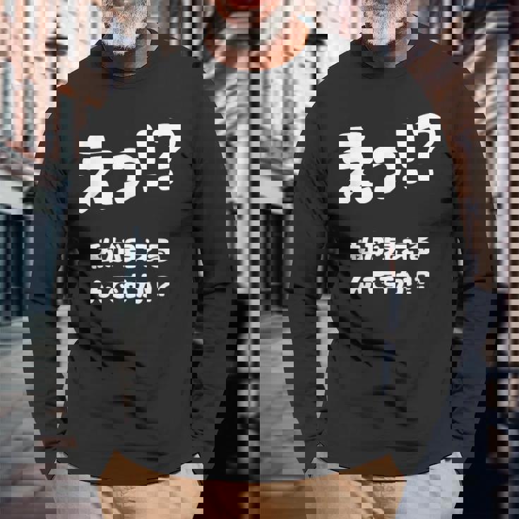 えっ！？私が見えるんですか！？ ネタ ジョーク 冗談 お笑い ギャグ 小ボケ おもしろ 長袖Tシャツ 高齢者への贈り物