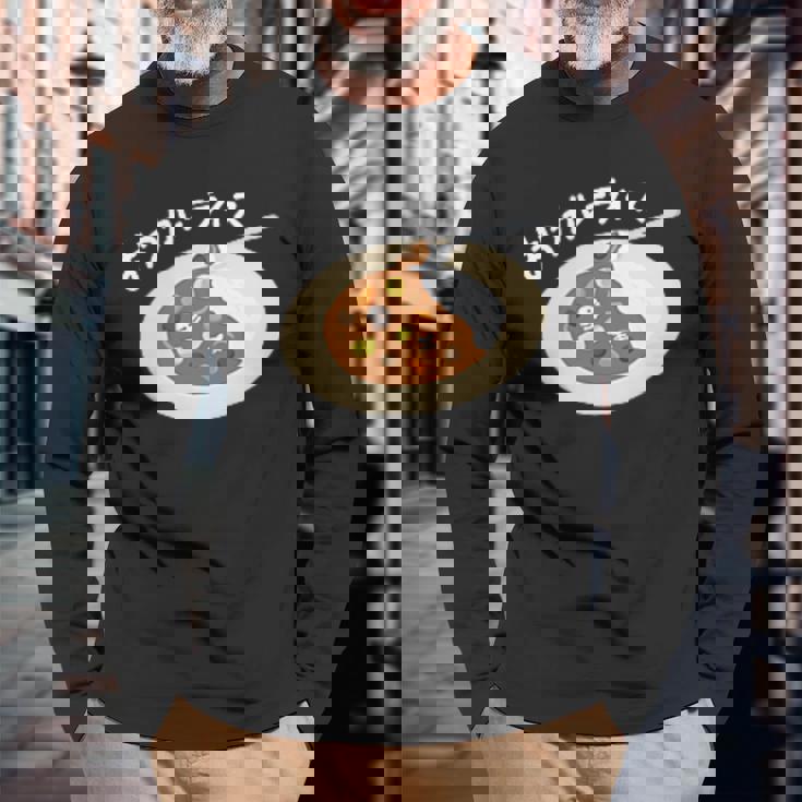 おつカレーライス 長袖Tシャツ 高齢者への贈り物