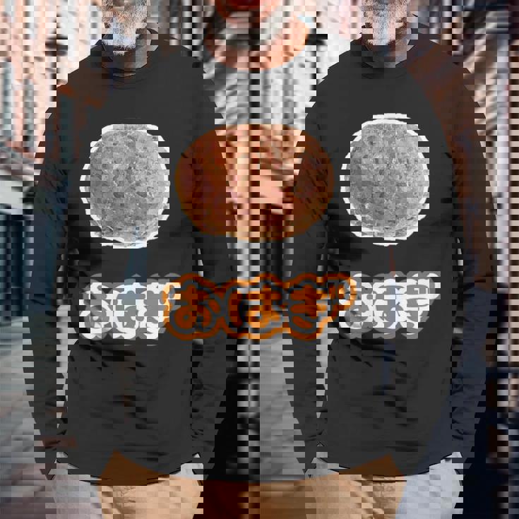 おはぎ（デリシャス スイーツ）和菓子【変なtシャツ屋さん】ポップ かわいい 面白い イラスト デザイン 長袖Tシャツ 高齢者への贈り物