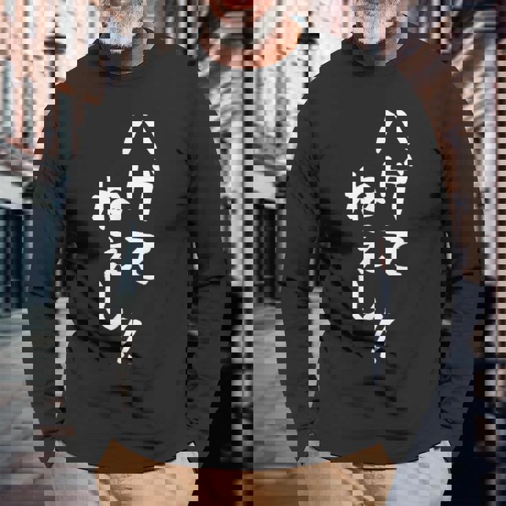 メンズ おもしろtシャツ【ハゲてねぇし】ギャグ ネタ ウケ狙い 贈り物 ギフト 長袖Tシャツ 高齢者への贈り物