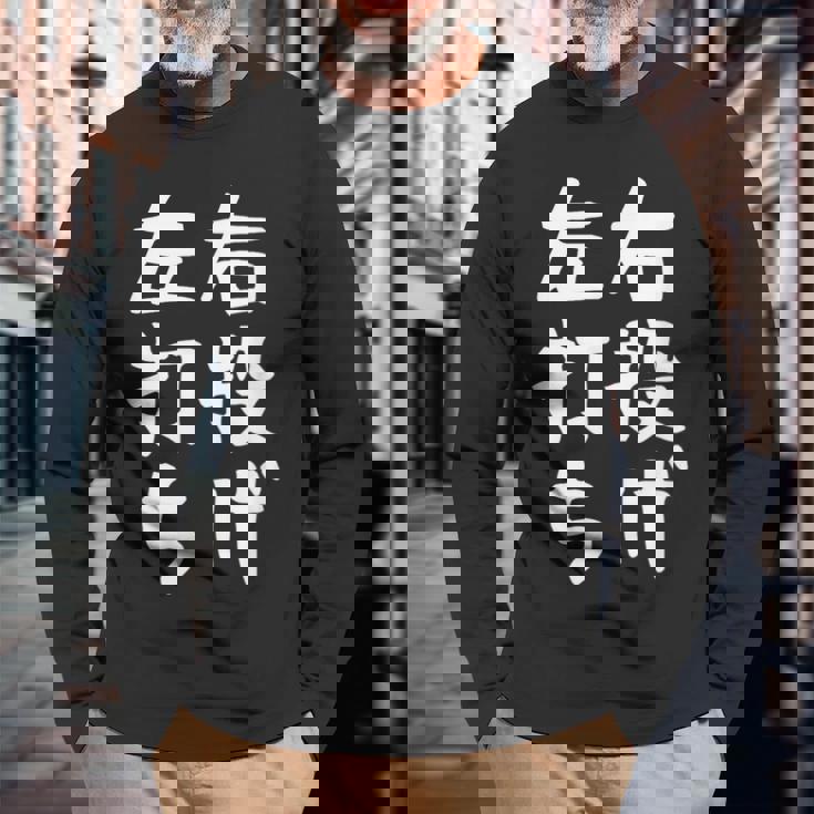 おもしろtシャツ【右投げ左打ち】野球 ギャグ ネタ ウケ狙い 贈り物 ギフト 長袖Tシャツ 高齢者への贈り物