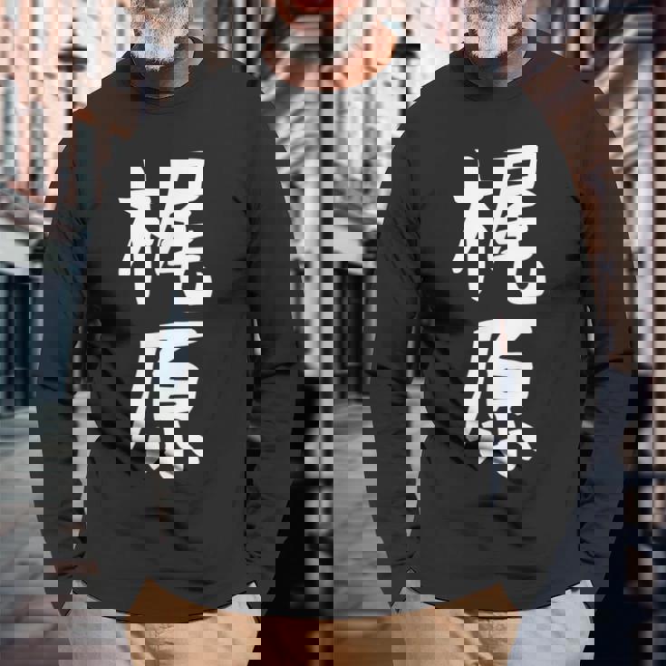 おもしろtシャツ【梶原】名字 家族お揃い ギャグ ネタ ウケ狙い 贈り物 ギフト 面白い 長袖Tシャツ 高齢者への贈り物