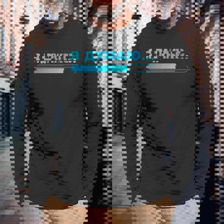 おもしろロシアtシャツ 男性用 I'm Thinking シャツ ロシア 長袖Tシャツ 高齢者への贈り物