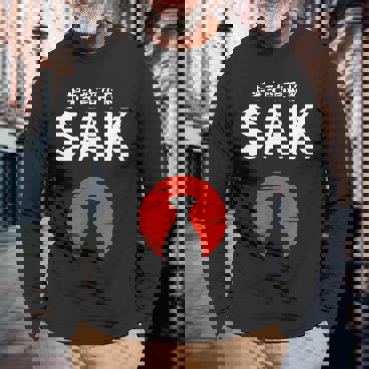 おもしろ人気tシャツ 特酒部隊「Sakサック」 長袖Tシャツ 高齢者への贈り物