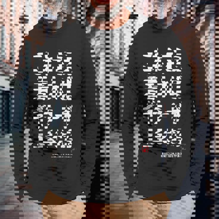 これさえ着ればギターが上手くなる クラシック音楽 ギター好き ポップ音楽 願掛け ゲン担ぎ 長袖Tシャツ 高齢者への贈り物