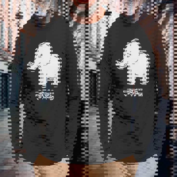 ぞうさん 象（Bタイプ）シンプル【どうぶつフレンズ】面白 動物 イラスト 長袖tシャツ 長袖Tシャツ 高齢者への贈り物