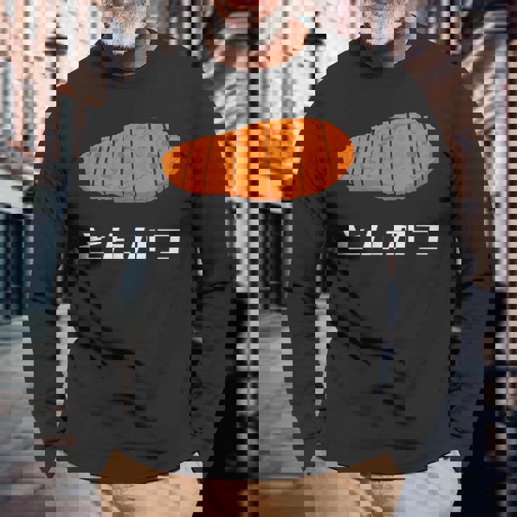 とんかつ 国産豚カツレ 長袖Tシャツ 高齢者への贈り物