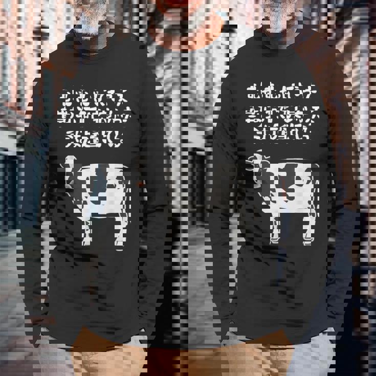 むしゃむしゃしてやった おもしろ ユーモア ジョーク 牛 むしゃくしゃしてやった 長袖Tシャツ 高齢者への贈り物