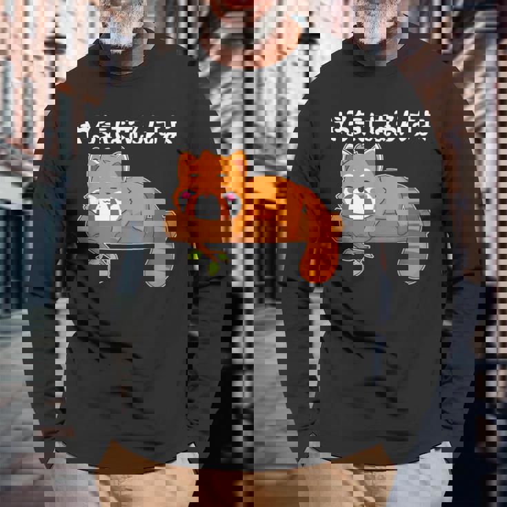 やる気はあるんすよ レッサーパンダ ジョーク かわいい 動物ギャグ好き おもしろ ネタ 長袖Tシャツ 高齢者への贈り物