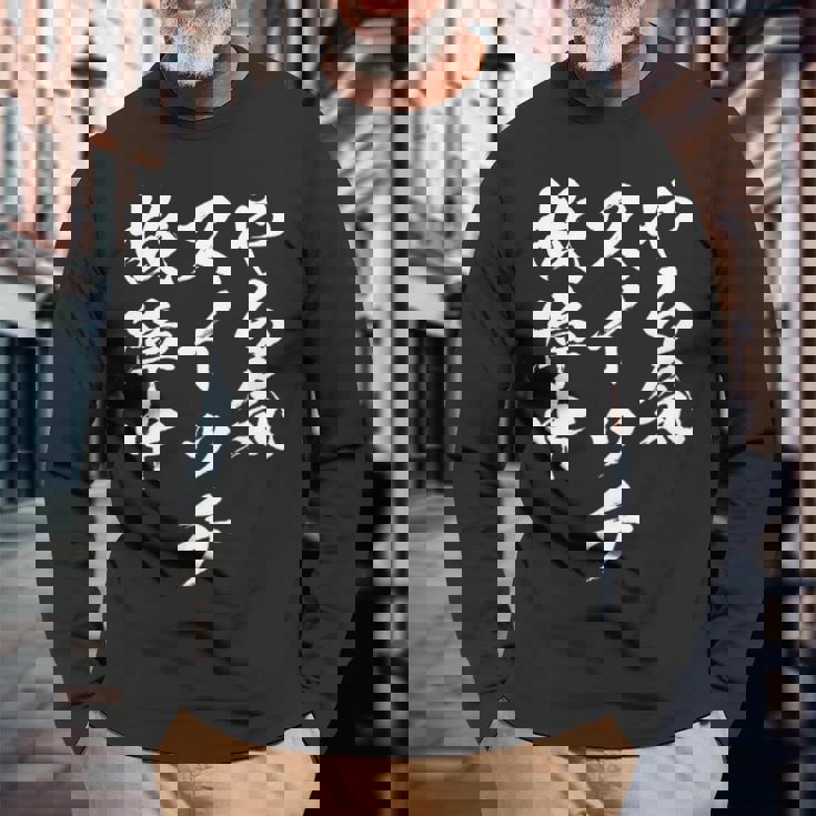 やる気スイッチ ネタ 面白いtシャツ 文字入り メンズ おもしろ 面白い 服 オリジナル おもしろグッズ 文字tシャツ 長袖tシャツ 長袖Tシャツ 高齢者への贈り物