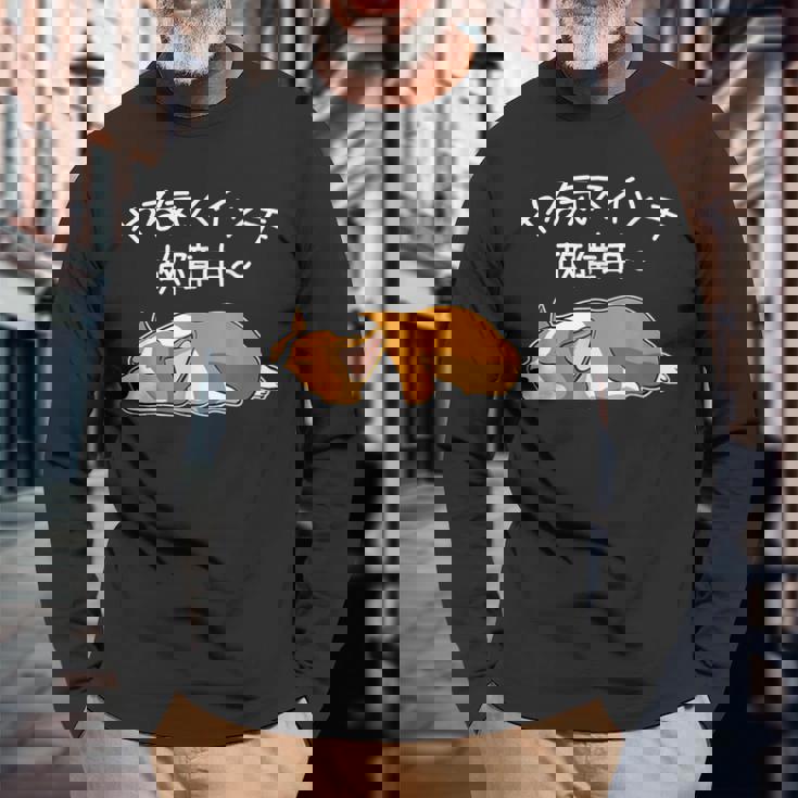 やる気スイッチ故障中 ウェルシュ・コーギー・ペンブローク犬・ 犬好き かわいい おもしろ 面白い 長袖Tシャツ 高齢者への贈り物