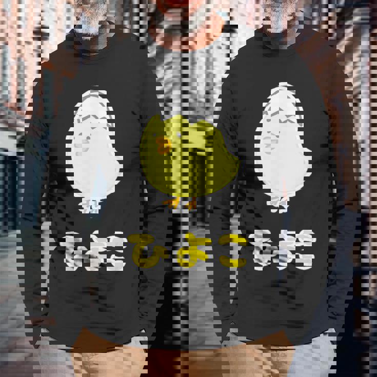 ゆるひよこさん【どうぶつフレンズ】黄色い鳥の雛 卵の殻 面白 動物 イラスト 長袖Tシャツ 高齢者への贈り物