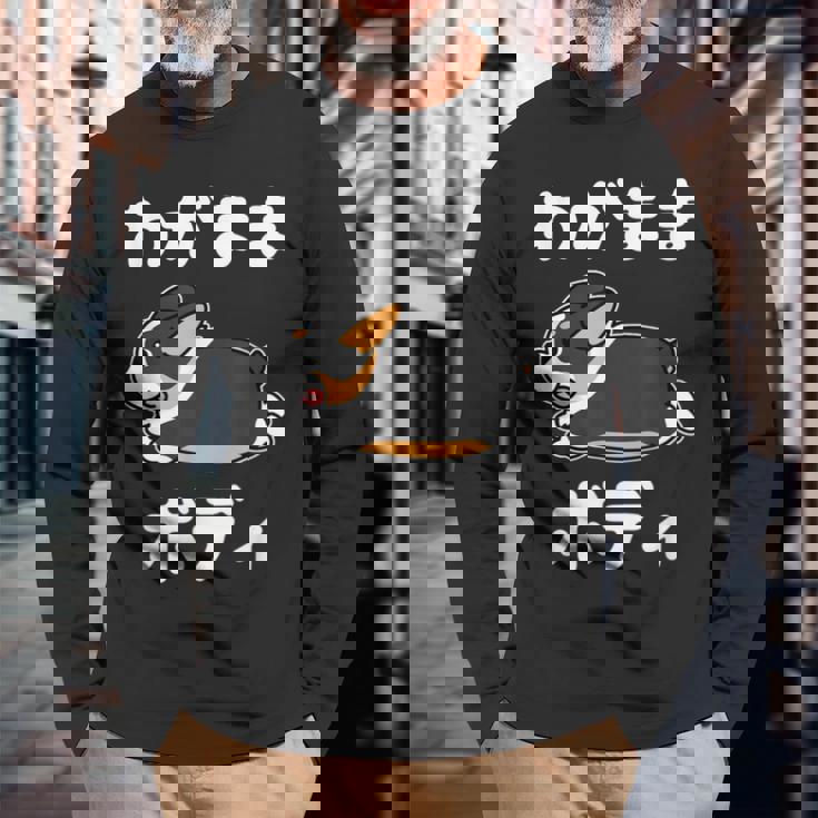 わがままボディ ファニーコーギー クレイジー 犬好きの方へのギフトに コーギー愛好者＆動物ファン向け 長袖Tシャツ 高齢者への贈り物