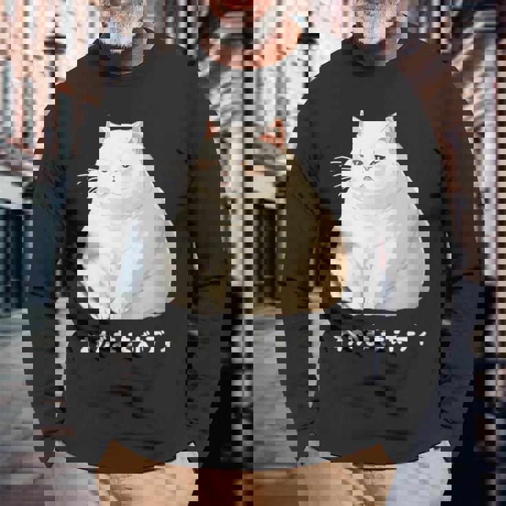 わがままボディ 猫 ねこ 白猫 太ったねこ ぽっちゃり ねこ好き かわいい おもしろ 面白い 長袖Tシャツ 高齢者への贈り物