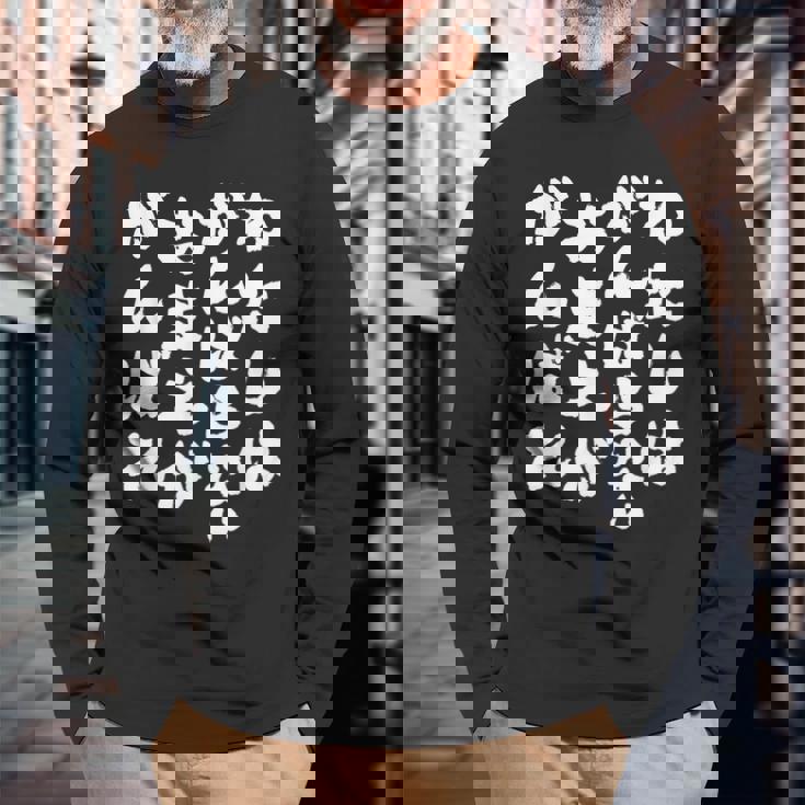 わたしはがんばらないおまえががんばれ ユニークなメッセージ 面白い おもしろ 長袖Tシャツ 高齢者への贈り物