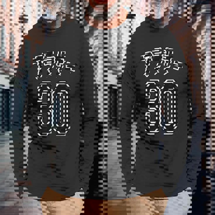 アラサー 30（チームユニフォーム風）30代・三十歳 誕生日【変なtシャツ屋さん】プレゼント 面白い 文字 主張 長袖Tシャツ 高齢者への贈り物