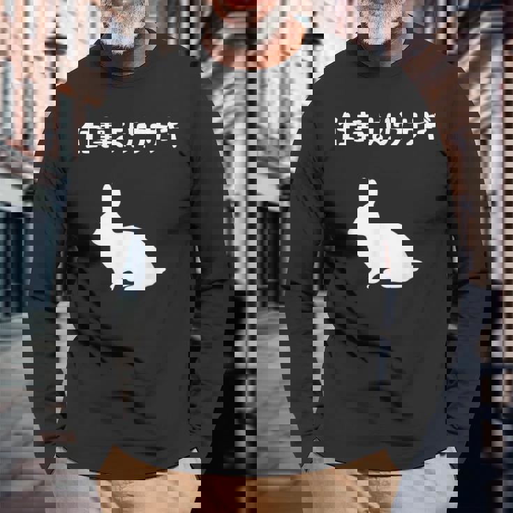 ウサギ、ママ、ウサギ、ウサギ、愛、ウサギ、ペット、ウサギ、パパ、ウサギの夫、面白いウサギの 長袖Tシャツ 高齢者への贈り物