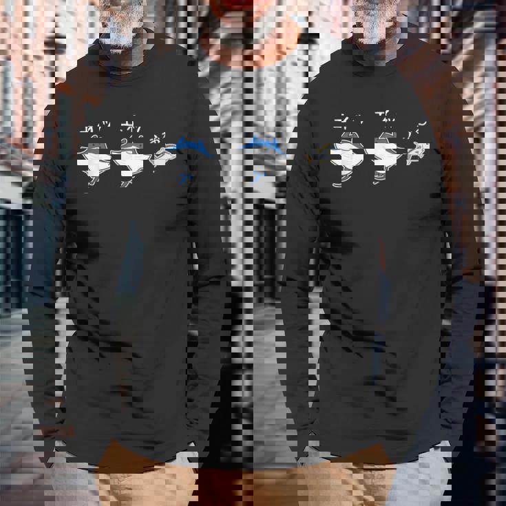 エイッエイッうぉ おもしろ 魚 ジョーク 海 シンプル パロディ 応援 エール 水族館 だじゃれ 長袖Tシャツ 高齢者への贈り物