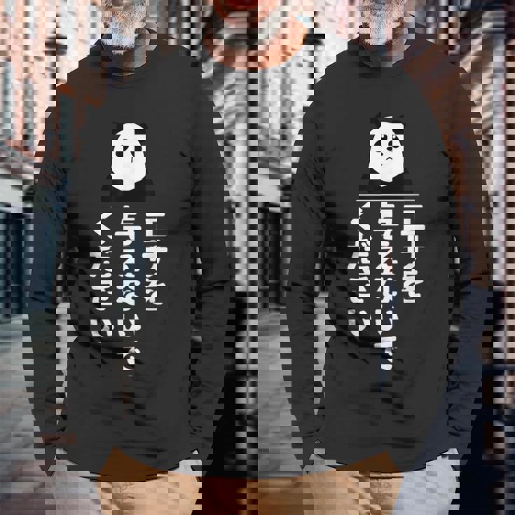 エサを与えないでください 長袖Tシャツ 高齢者への贈り物