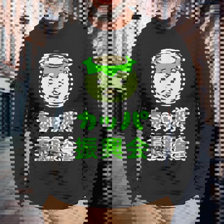 カッパ 振興会 河童くん【どうぶつフレンズ】妖怪 ゆるくて かわいい キャラクター イラスト 長袖Tシャツ 高齢者への贈り物