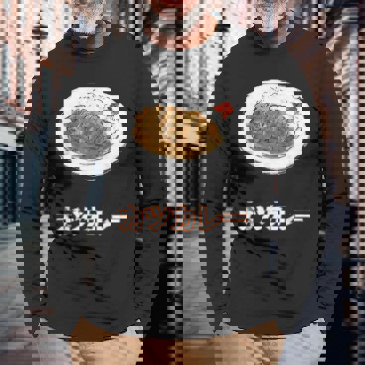 カツカレー Katsu Curry 長袖Tシャツ 高齢者への贈り物