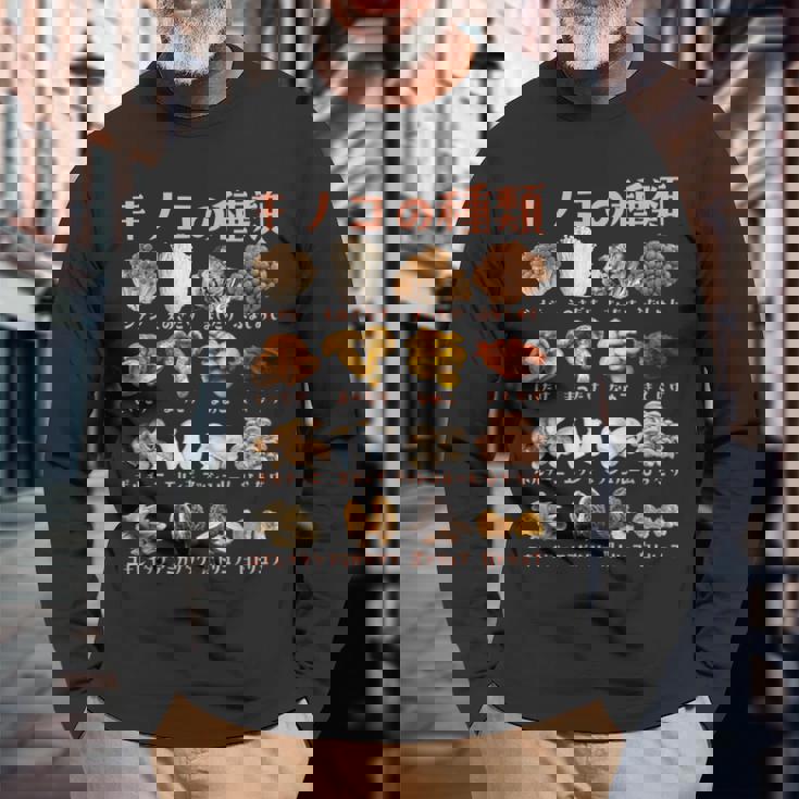 キノコ 種類 面白いtシャツ おもしろ 食べ物 文字入り メンズ 面白い 服 ネタ グッズ 文字tシャツ 長袖Tシャツ 高齢者への贈り物