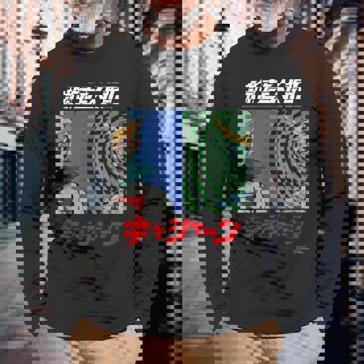 キャシャーン A 長袖Tシャツ 高齢者への贈り物