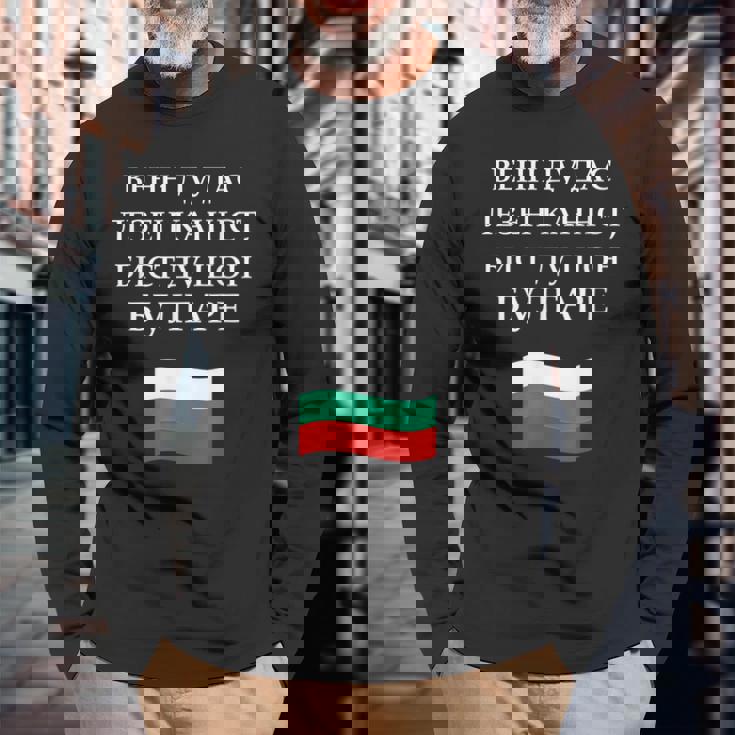 キリルリック ブルガリア国旗 ゴールドビーチ ブルガリア バルマン 長袖Tシャツ 高齢者への贈り物