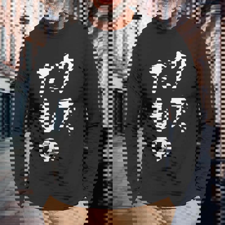 クズだもの 面白いtシャツ 文字入り メンズ おもしろ 面白い 服 オリジナル おもしろグッズ 文字tシャツ ネタ 長袖Tシャツ 高齢者への贈り物