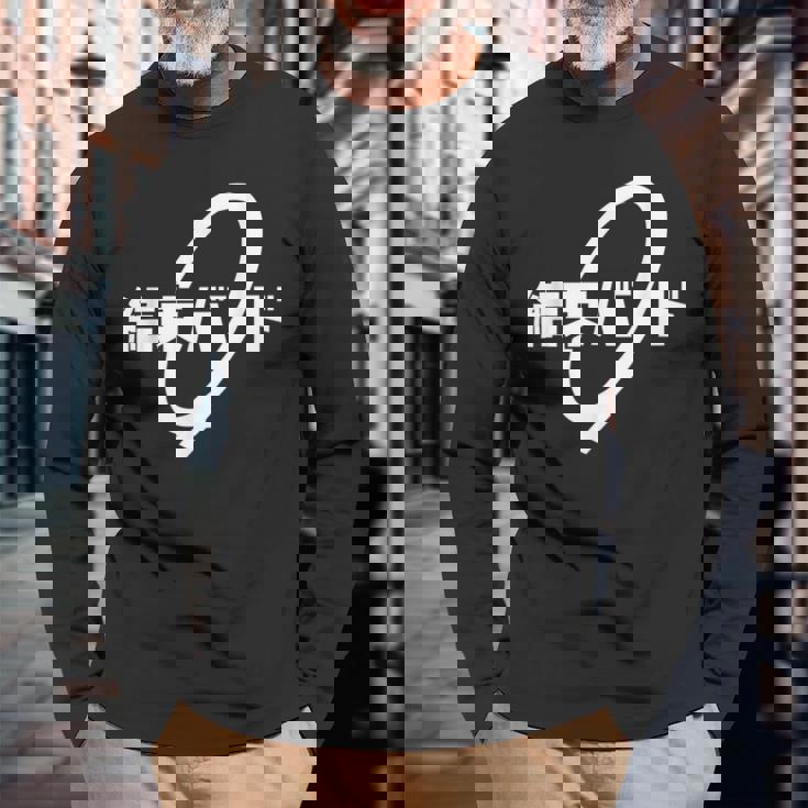 ケッソクバンド スクールアニメ ロックスター 長袖Tシャツ 高齢者への贈り物