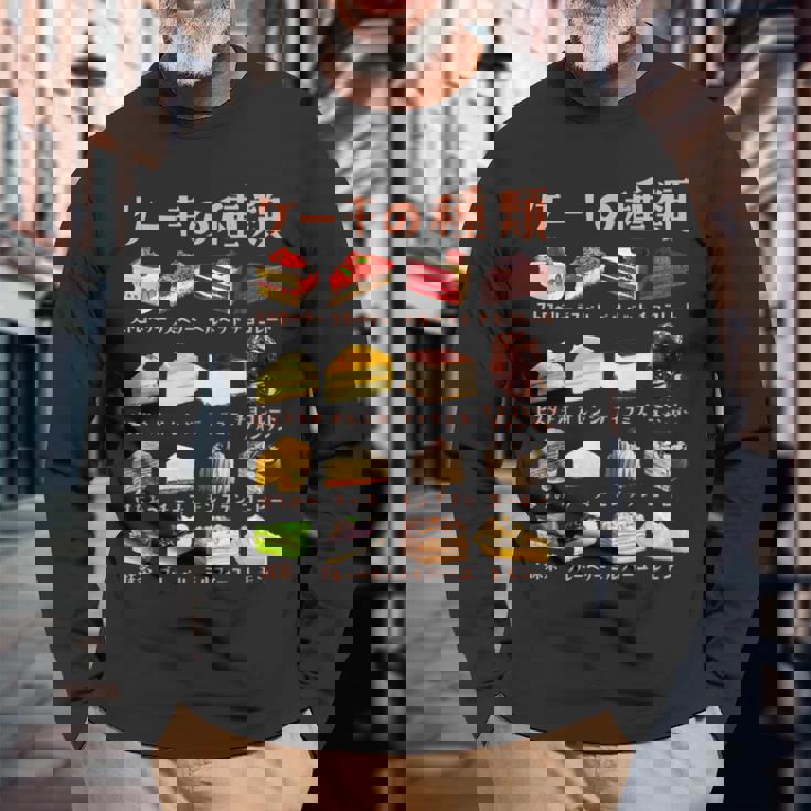 ケーキ 種類 面白いtシャツ おもしろ 食べ物 デザート メンズ 面白い 服 ネタ グッズ 文字tシャツ 長袖Tシャツ 高齢者への贈り物